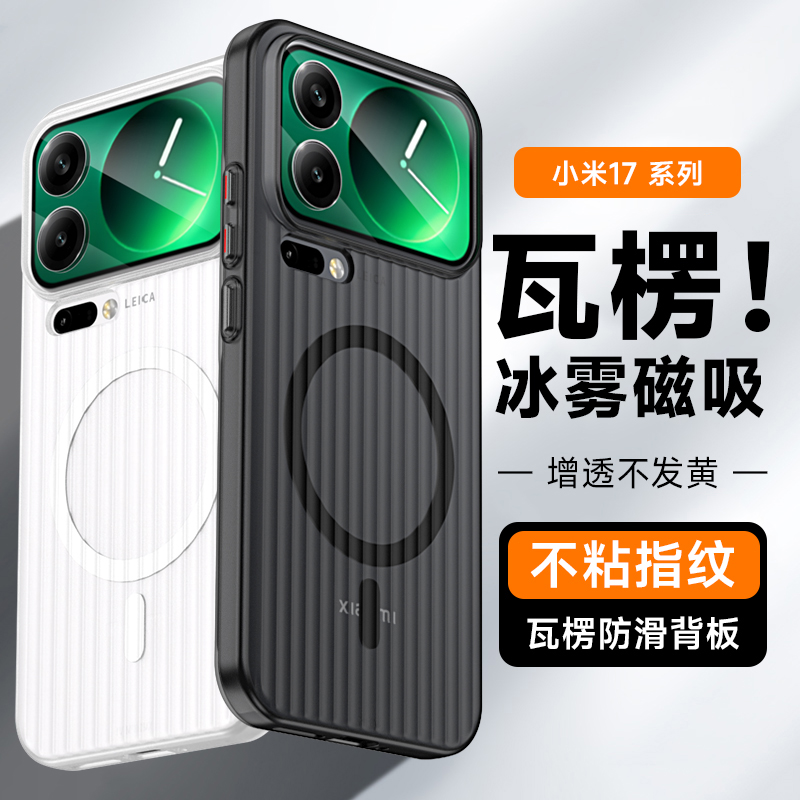适用小米17promax手机壳新款磨砂Magsafe磁吸小米17pro透明保护套