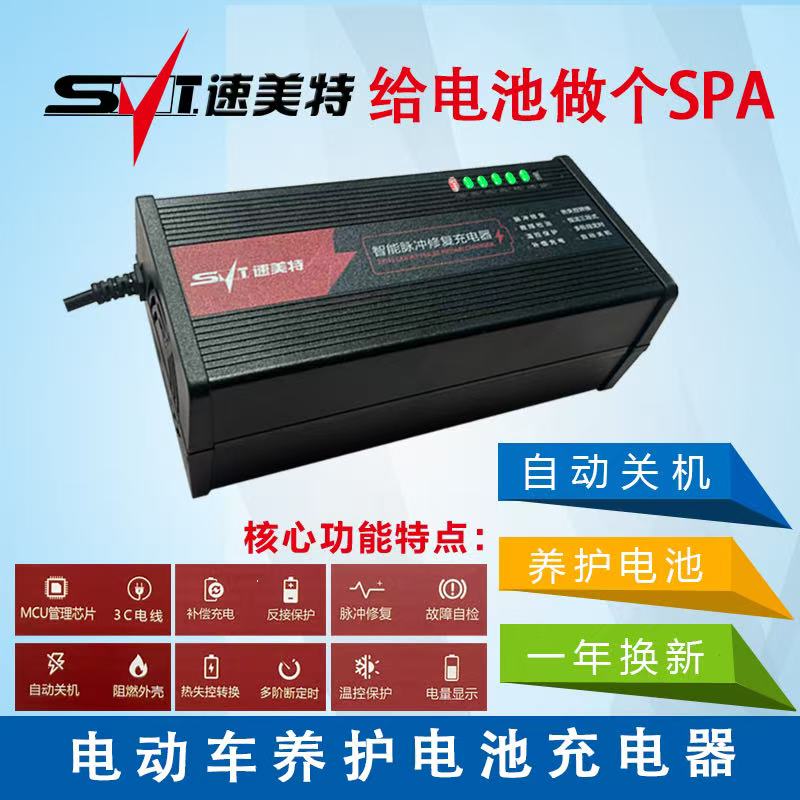 速美特智能脉冲修复铅酸电摩电动车充电器60v72V快充充电器三轮车