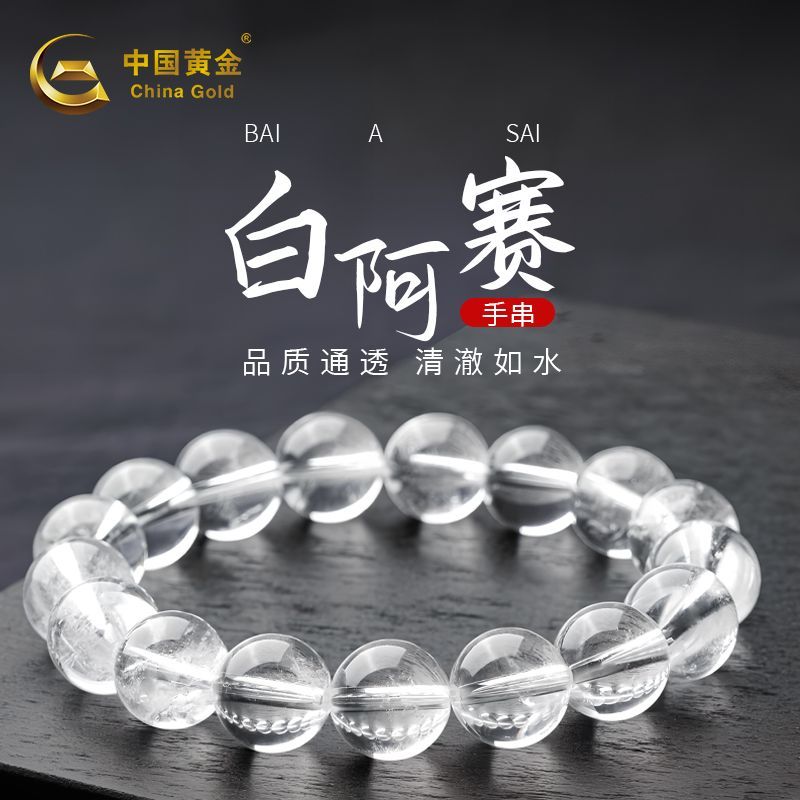 中国黄金白阿赛水晶手串透明轻奢简约圣诞节送老婆女友礼物商城