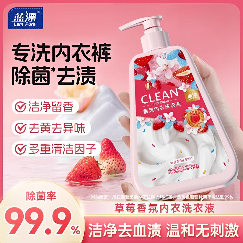 蓝漂内衣内裤洗衣液去渍去黄去异味除菌内衣裤专用洗涤剂280g