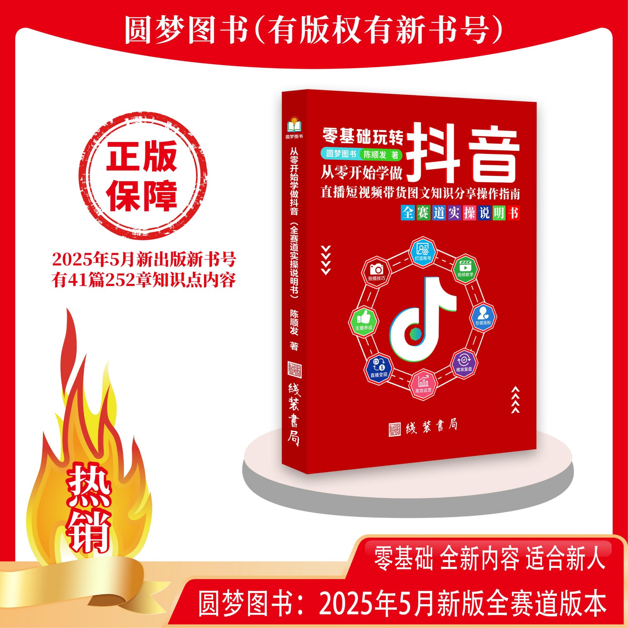 2025年5月新版从零开始学做抖音：直播短视频带货知识全赛道资料