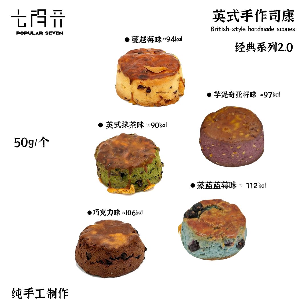 【七得开】英式手作司康 自选组合链接