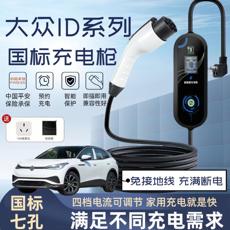 大众id4便携式随车充电枪新能源汽车家用慢充7kw充电器桩免接地线