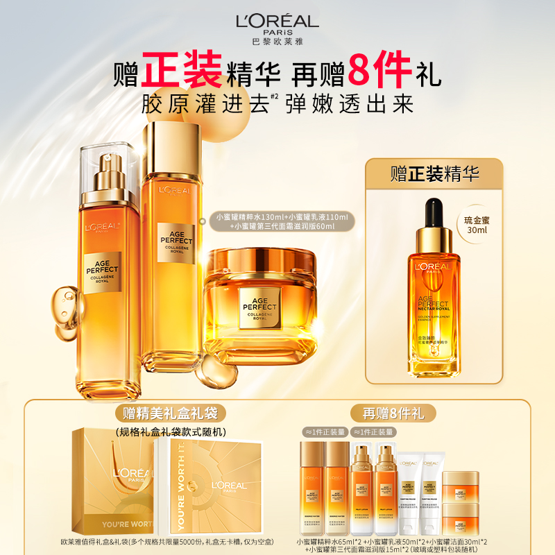 欧莱雅第三代小蜜罐面霜水乳套装礼物紧致抗皱抗老保湿滋润护肤品