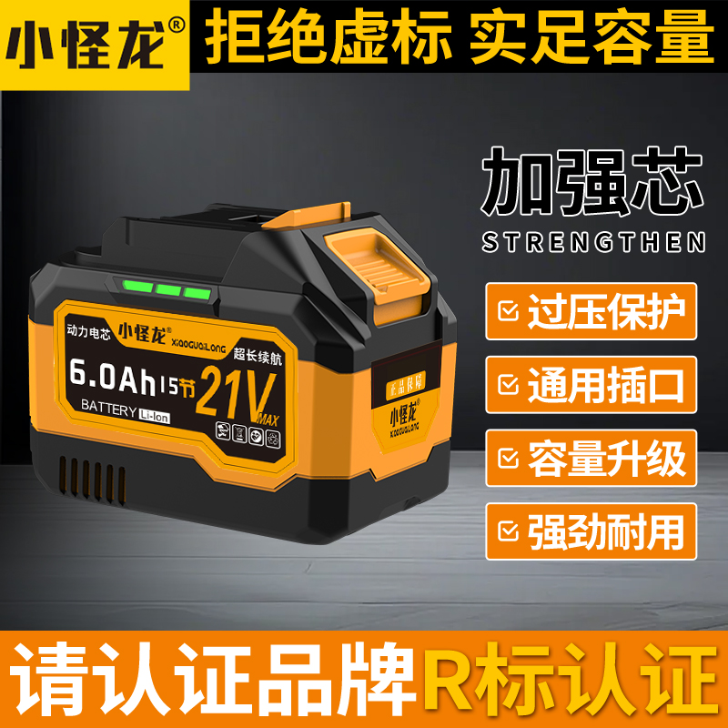 小怪龙小怪龙4MOS3合金通用21V大容量大功率锂电池带充电器