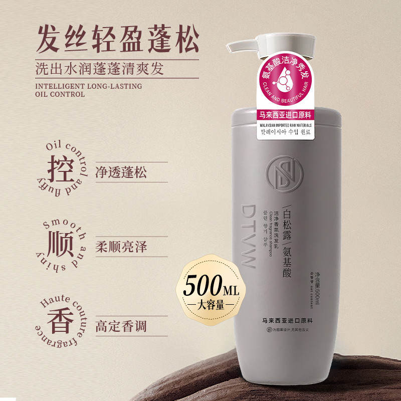 【院线产品】DTVW白松露氨基酸洁净香氛洗发乳
