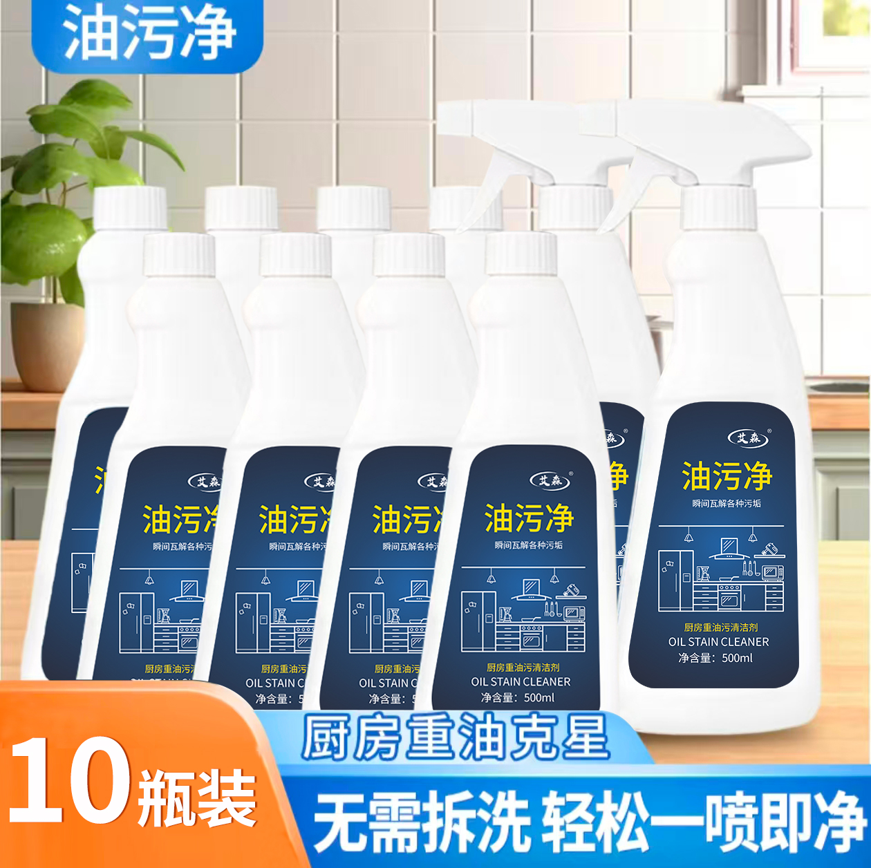 【到手10大瓶】厨房油污净清洁剂泡沫型去油污不伤手