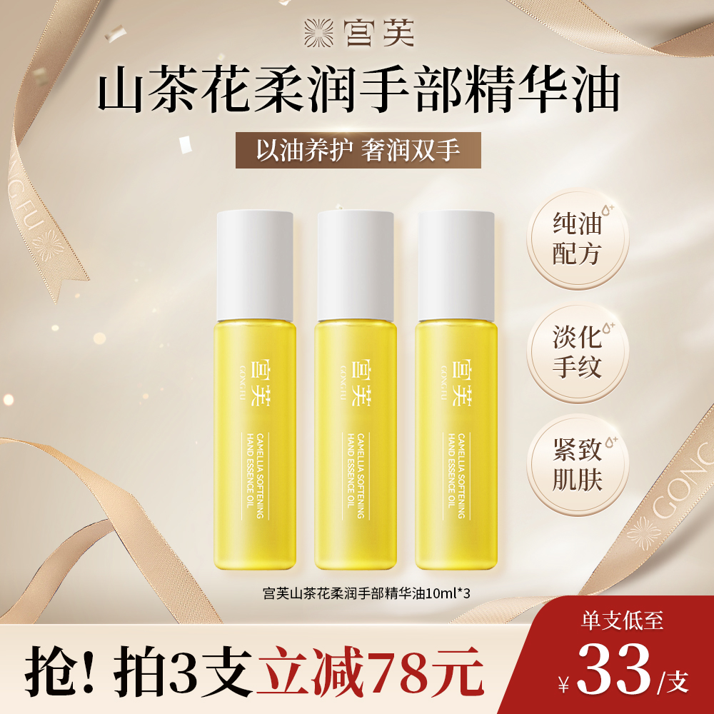 【2025全新升级】宫芙第四代护手精油细嫩手足便携护理手部