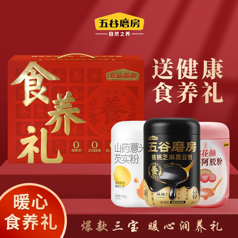 五谷磨房食养礼黑芝麻糊粉山药粉年货礼盒过年送礼长辈营养品礼包