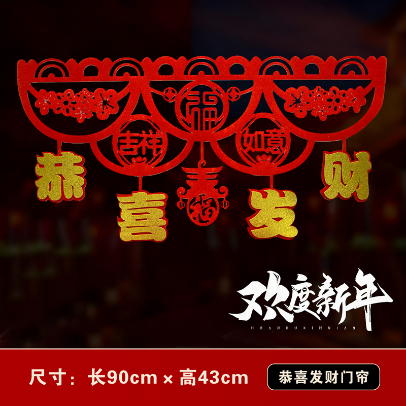 吉祥如意春节挂饰2026新年元旦客厅挂件拉花新春福字装饰布置门楣