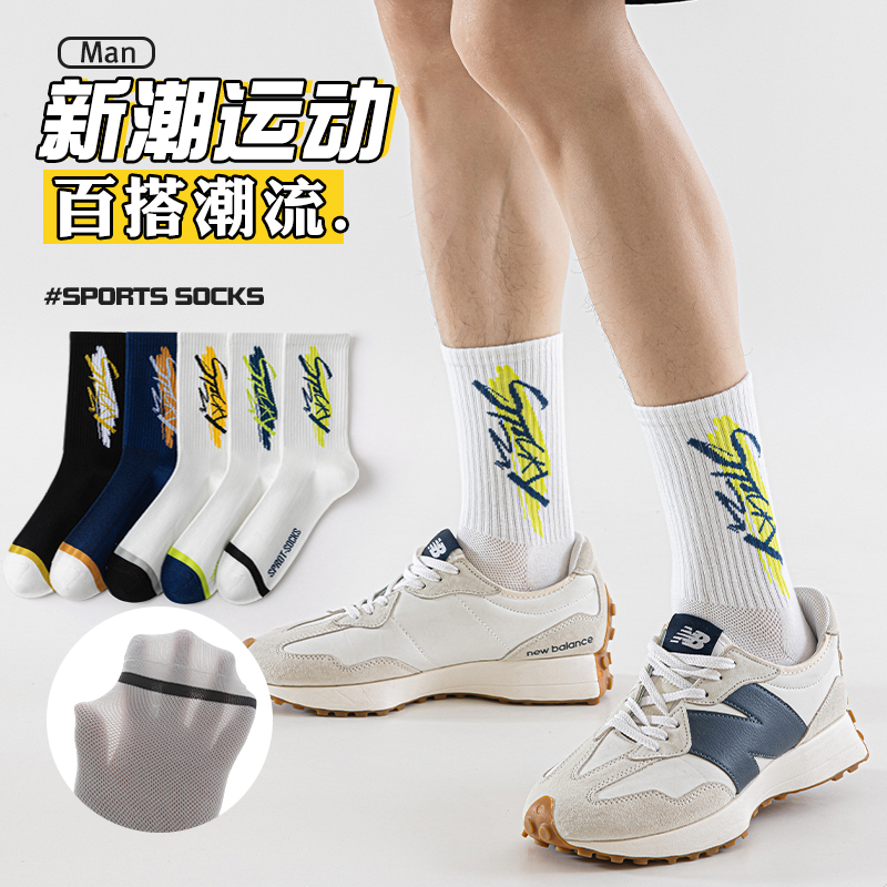青少年网眼中筒袜子男春夏薄款棉袜夏天吸汗透气学生运动潮流长筒