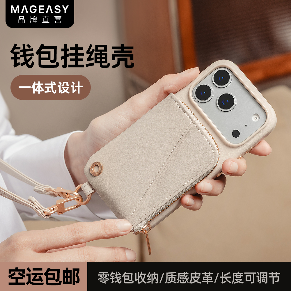 MAGEASY斜挎钱包全包手机壳适用苹果iphone17promax皮质背带挂绳