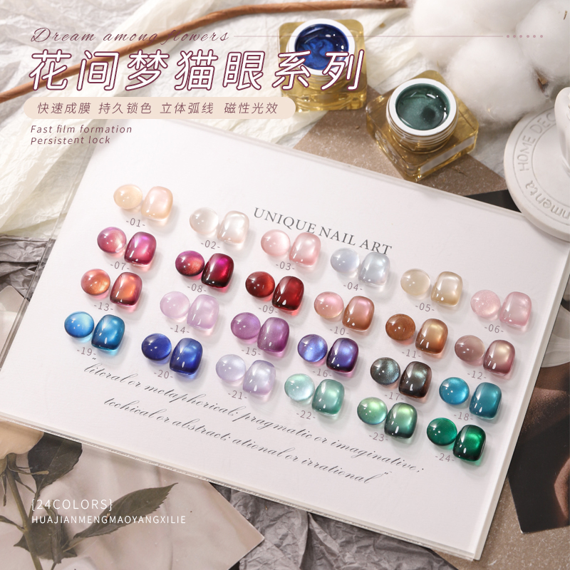 欧琳汀美甲花间梦猫眼水晶网红同款超闪猫眼甲油胶流行百搭玻璃珠