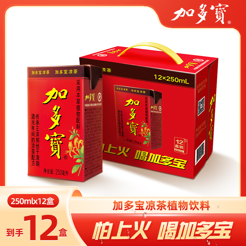 JDB/加多宝 凉茶 植物饮料 250ml*12盒 夏日消暑 喝加多宝