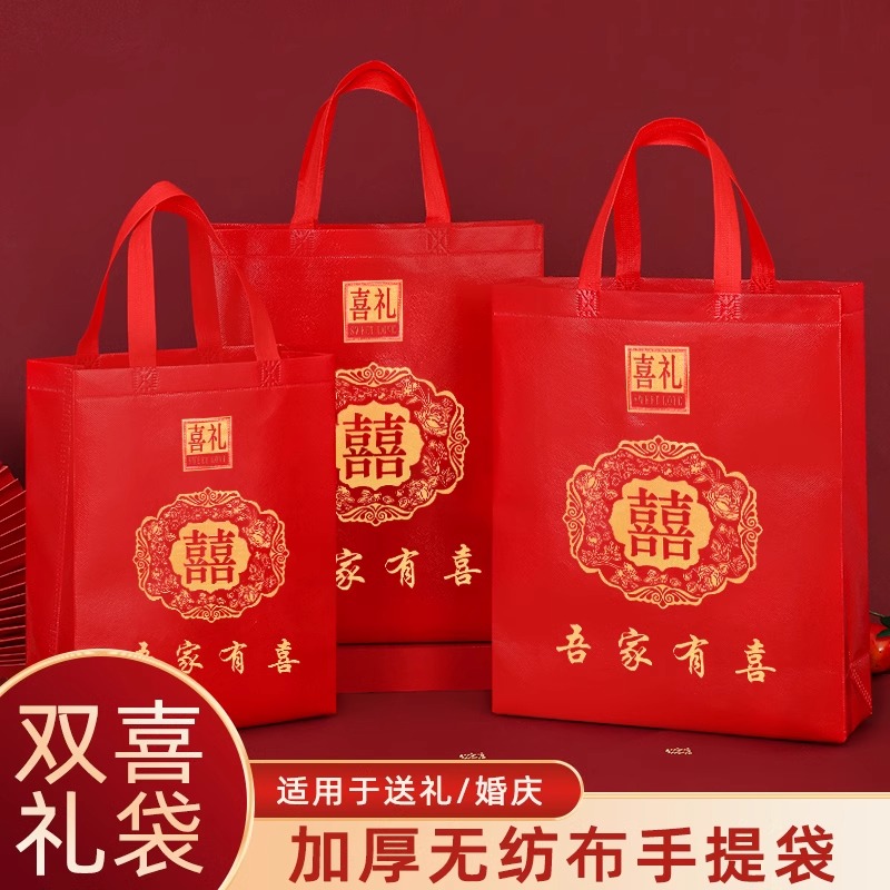 结婚回礼订婚烟酒糖果袋婚宴必备手提袋红色无纺布袋子婚庆用品