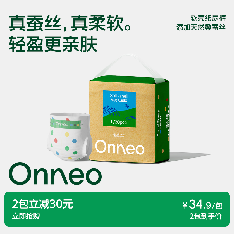 【商城】Onneo昂乐软壳纸尿裤宝宝超薄透气拉拉裤婴儿尿不湿NBSXL