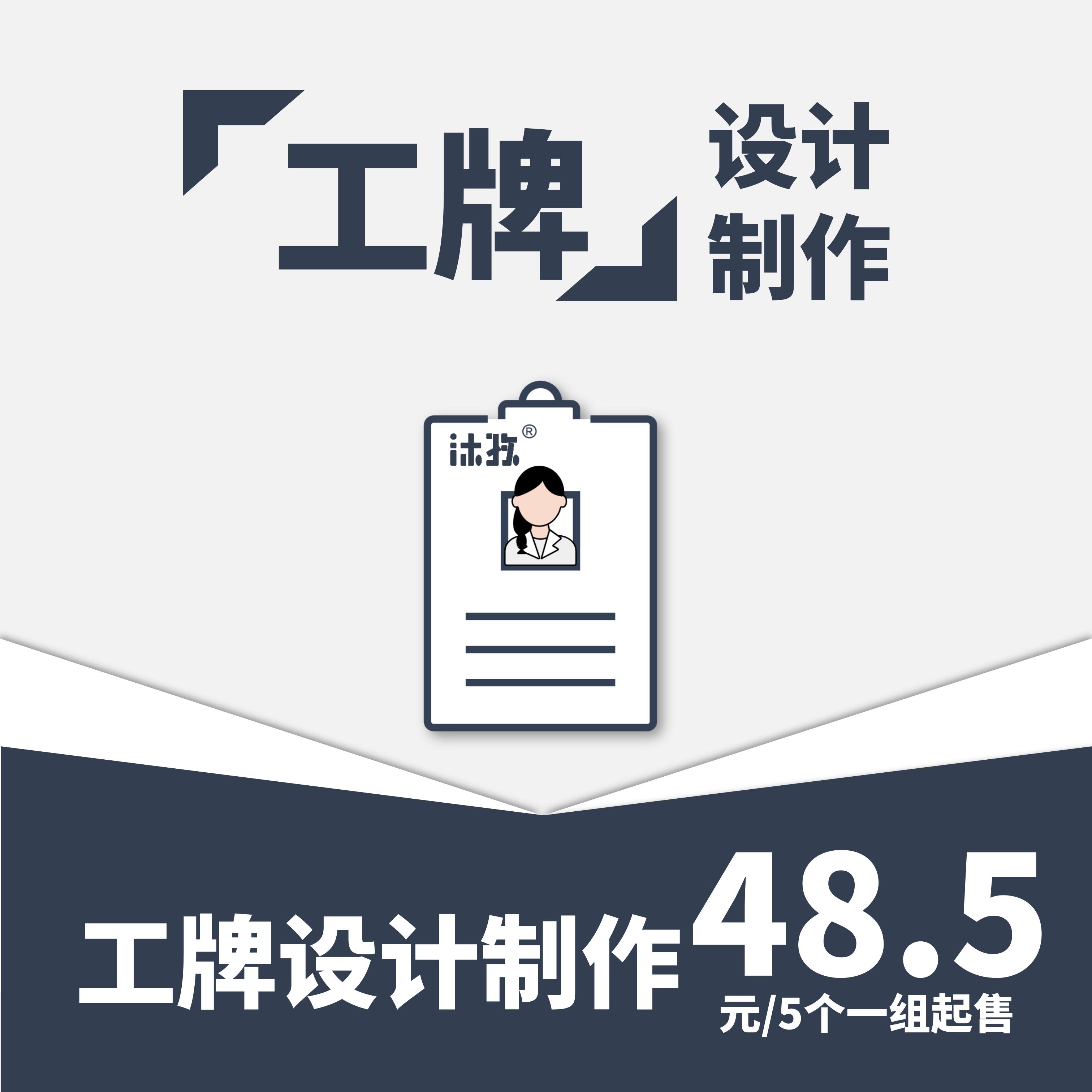 【Muse专享】定制工作牌/胸卡/高级工牌/精品工作牌/金属壳/亚克力