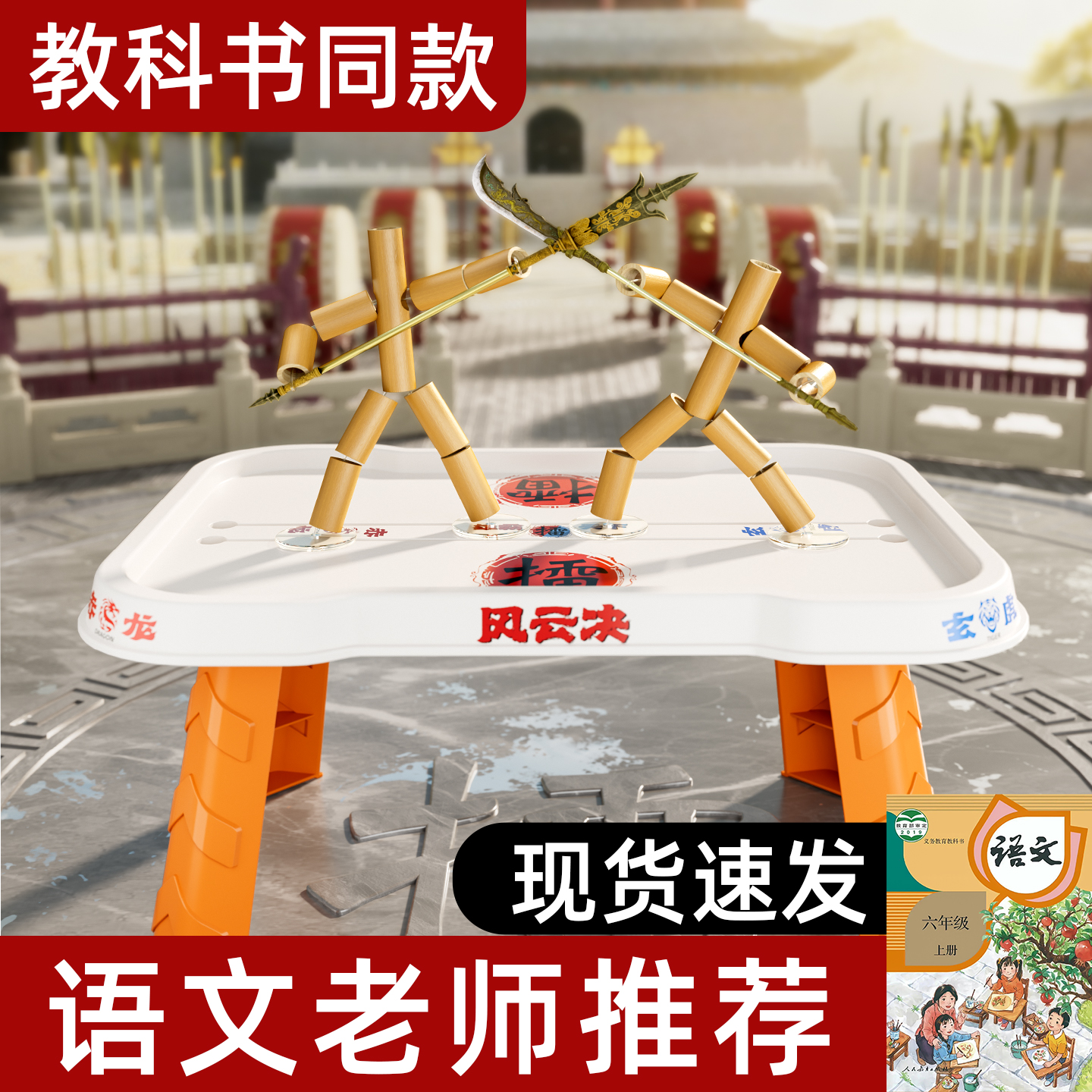 六年级课本推荐竹节人对战玩具双人豪华版拉线玩偶亲子互动游戏