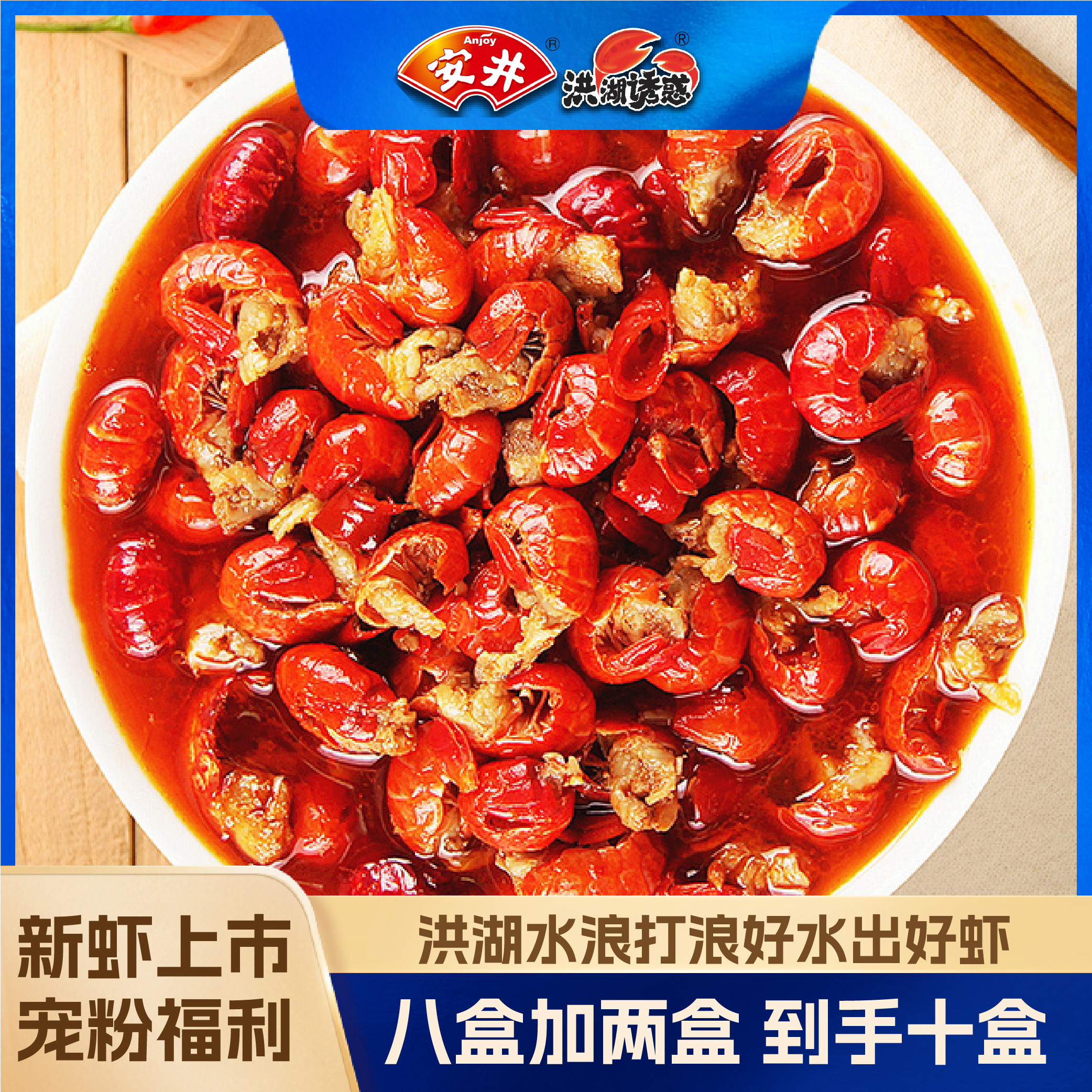 【破价10盒！2025年新虾！】安井洪湖诱惑调味龙虾尾每盒半斤35只左右