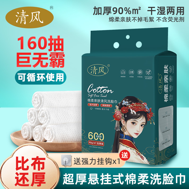 清风国潮家用悬挂抽取式洗脸巾一次性擦脸洁面洗脸巾加厚亲肤