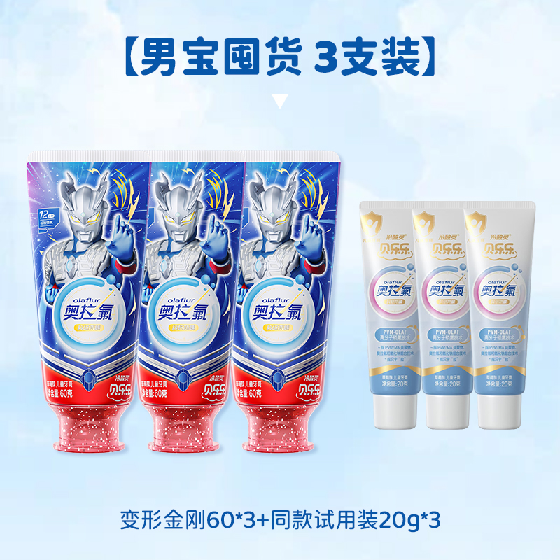 冷酸灵贝乐乐奥拉氟2-12岁男女宝儿童牙膏含氟防蛀防龋齿牙膏br01