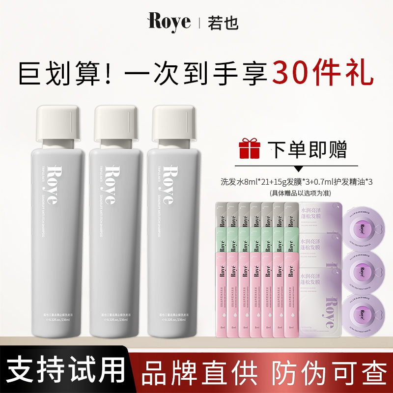 【直播】Roye若也洗发水去屑止痒控油洗发露植萃留香洗头膏男女蓬松