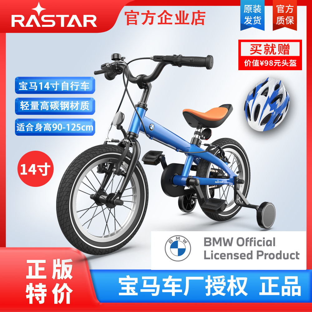 宝马自行车2 - 9岁男女孩适用14/16/18/20寸脚踏山地车RASTAR