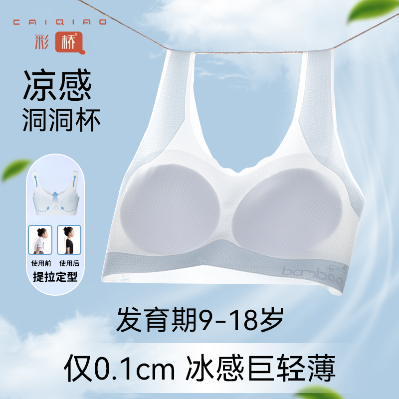 CaiQiao/彩桥CaiQiao/彩桥【两件装】少女冰丝背心内衣发育期