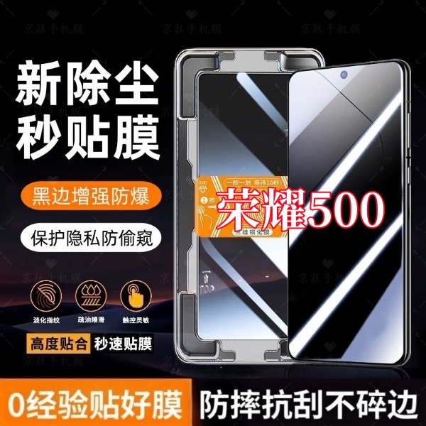 适用荣耀500高清护眼防偷窥钢化膜秒贴神器全屏覆盖黑边防爆贴膜