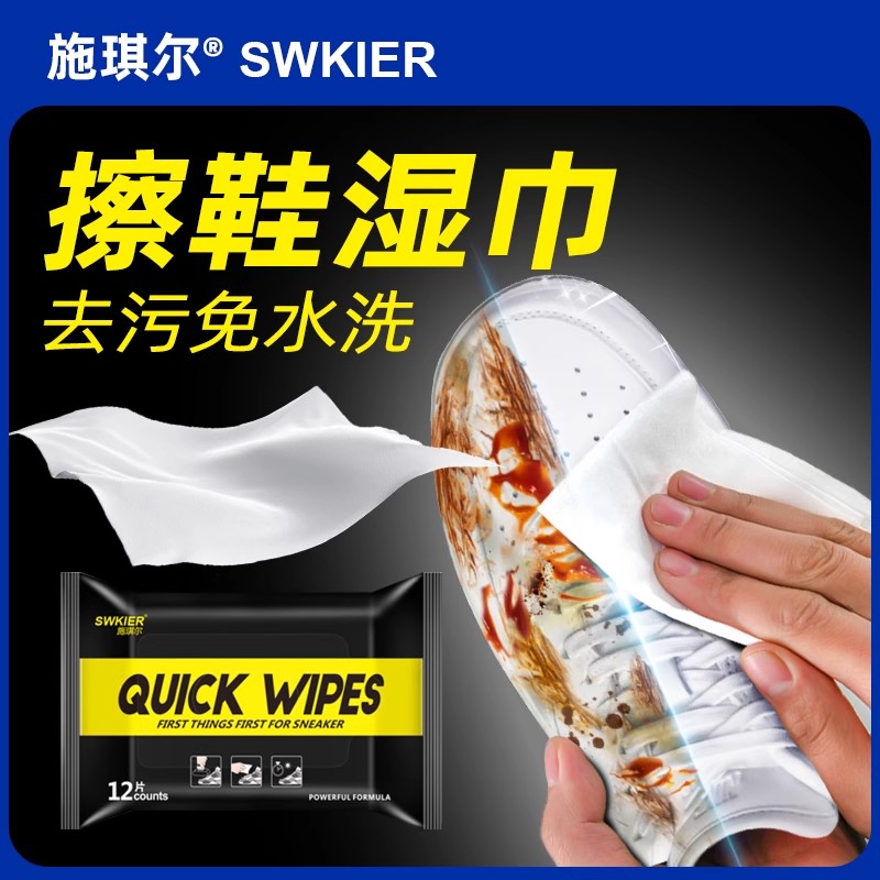 施琪尔擦鞋湿巾小白鞋洁净便携12片独立包装儿童学生通勤去污增白