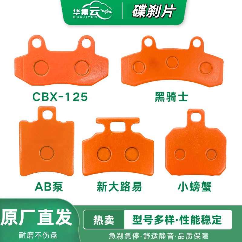 适用黑骑士赛鸽雅迪台铃爱玛碟刹片小牛电摩刹车片刹车配件电动车