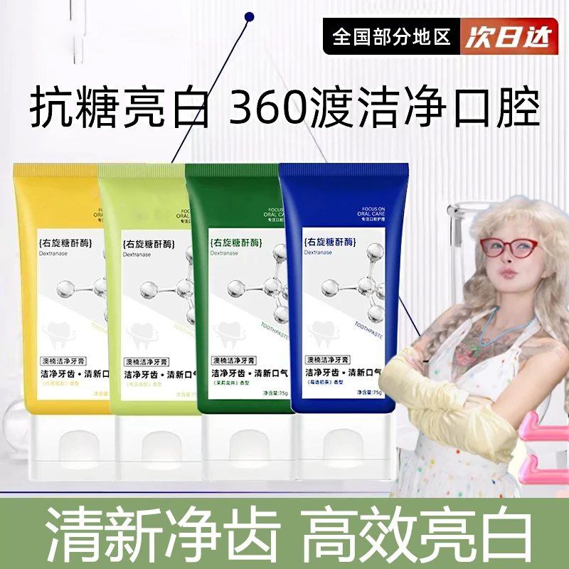 【顾茜茜✅】氨基酸牙膏清新口气护龈修护抗糖祛黄净味焕亮防蛀