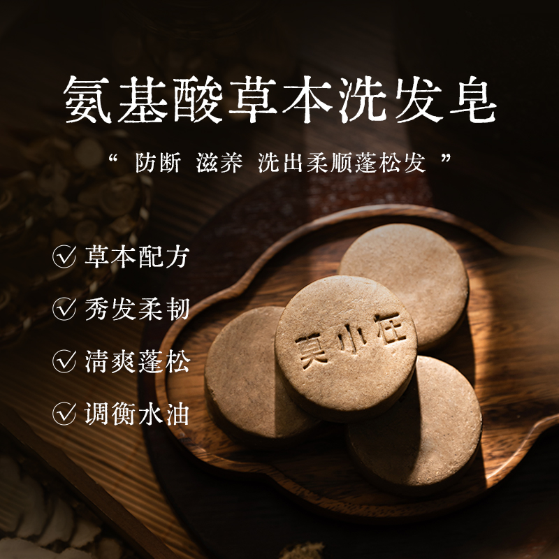 莫小在氨基酸草本洗发皂80g