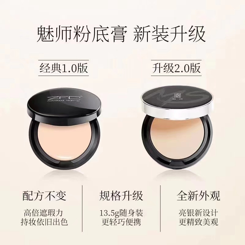 ZFC无痕魅师粉底膏06