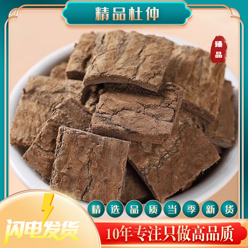 杜仲皮深山老树厚纹拉丝稠密泡水泡酒佤味煲汤