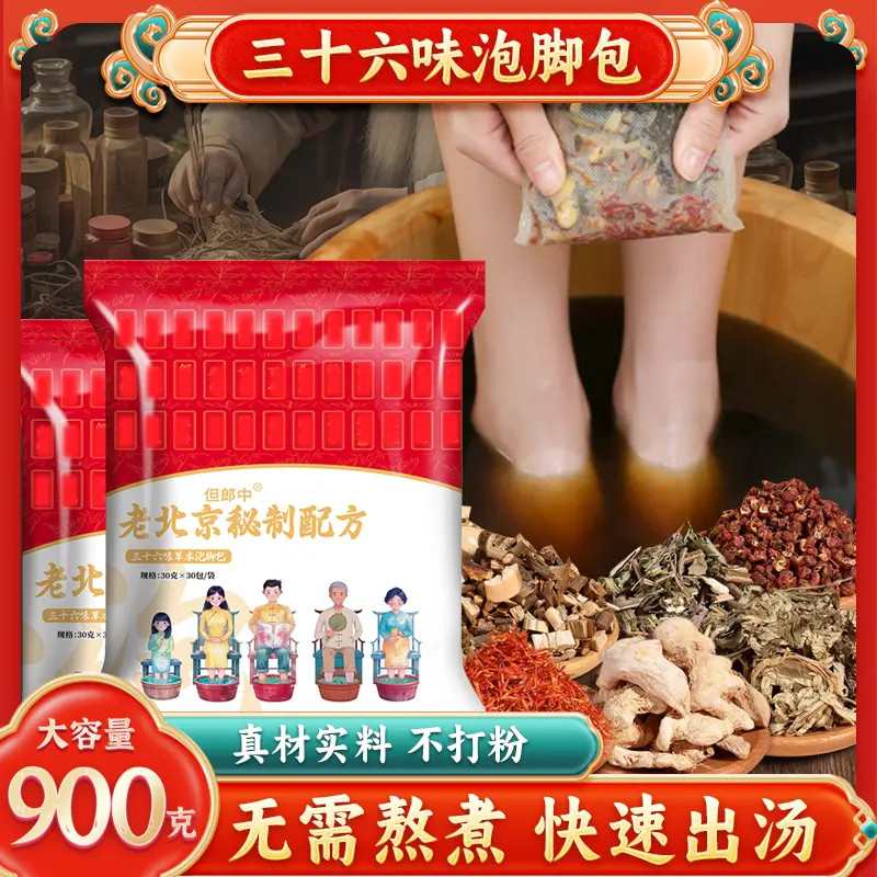 【工厂直发】老北京多味泡脚包艾草红花老姜真材实料免熬煮草本足浴