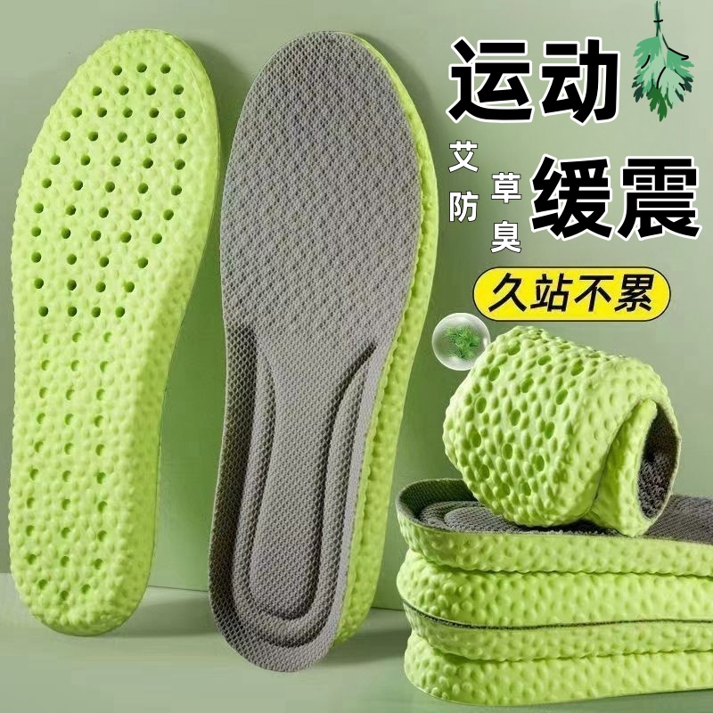 踩屎感艾草防臭鞋垫运动软底舒适缓震高弹超柔软吸汗干爽减震防痛