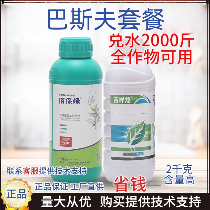 巴斯夫含腐殖酸水溶肥料氨基-唐素套餐
