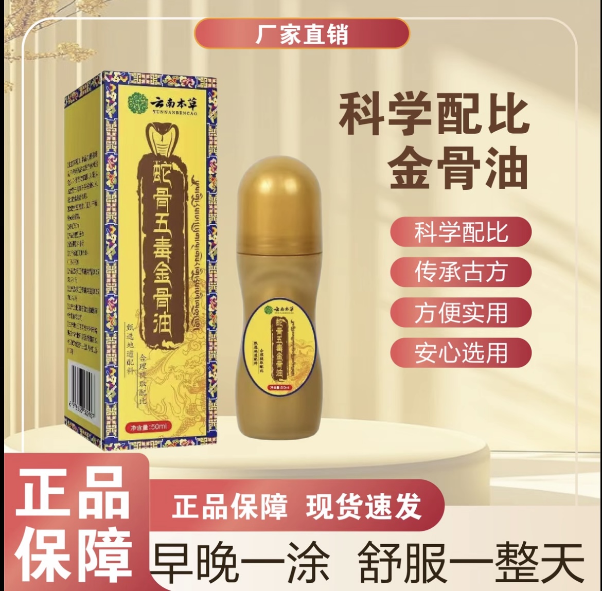 抢!【拍一发二】蛇骨五毒金骨油颈椎腰椎膝盖关节滚珠涂抹全身