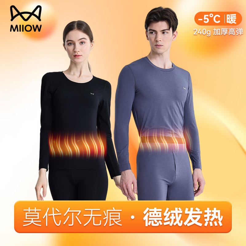 MiiOW/猫人舒绒发热丝莫代尔240克加厚高弹男女款亲肤保暖内衣