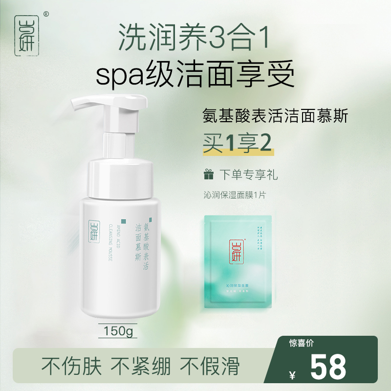 岁妍卸妆洗面奶敏感肌洗脸氨基酸深层清洁收缩毛孔洁面乳泡沫温和