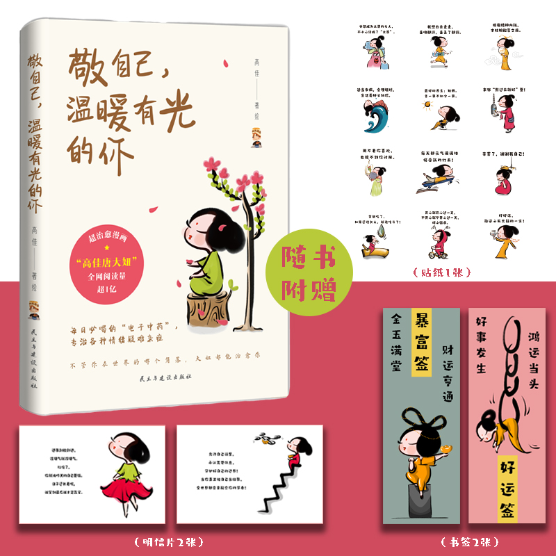 敬自己，温暖有光的你：每个“唐大妞”都值得被治愈