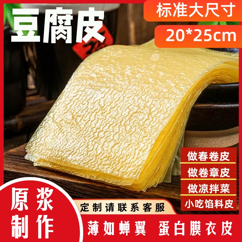 豆产头层豆腐皮油豆皮肉卷薄腐皮蝉翼豆腐皮优质腐竹皮响铃卷35张