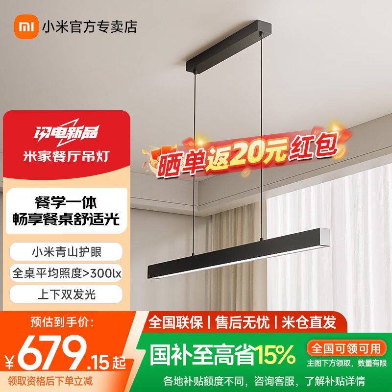 【全国补贴15%】米家餐厅吊灯全光谱智能餐吊灯一字吊灯餐桌灯护眼