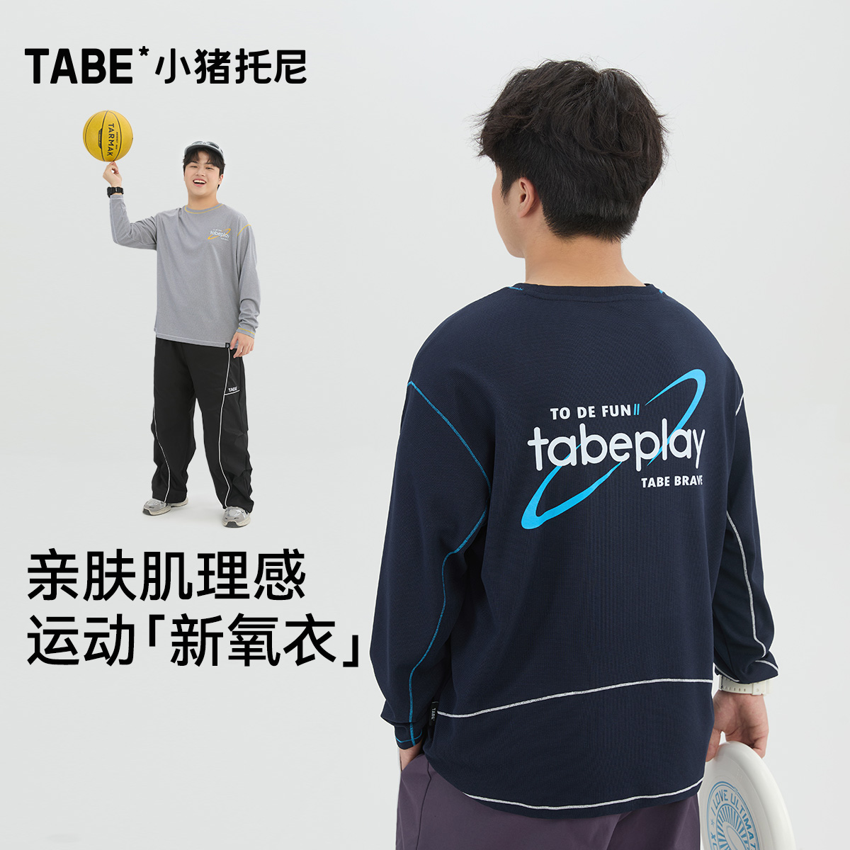 【运动排汗T】小猪托尼TABE 胖男童秋季青少年户外透气宽松圆领长袖