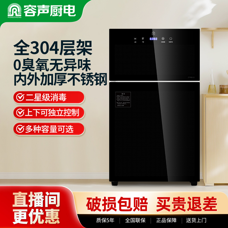 255升2025年新款升级容声消毒柜家用304不锈钢紫外线消毒烘干一体