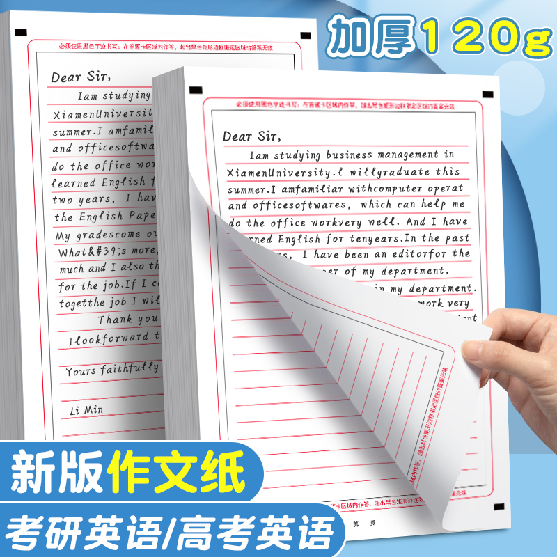 作文纸答题卡作文纸专用A4加厚双面模板书写中考高考每日申论考研