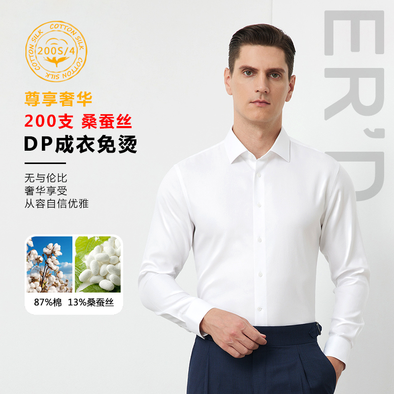 【200支桑蚕丝成衣免烫衬衫】耳东ERD商务抗皱正装可机洗衬衣白色