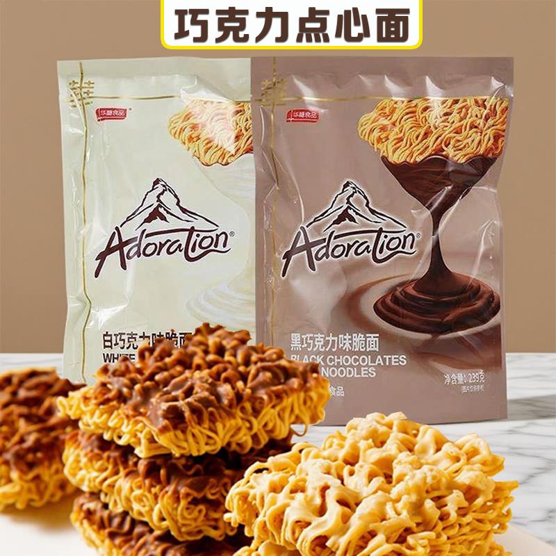 阿尔卑斯巧克力味干干脆面掌心面*袋独立包装干吃面休闲充饥零食