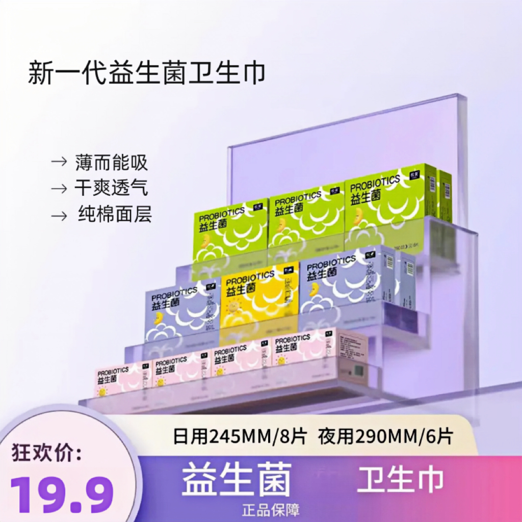 【益生菌卫生巾】医护级10盒日夜组合装亲肤棉柔透气纯棉女生学生巾